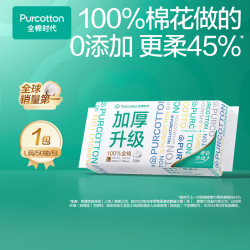 全棉时代 洗脸巾加厚安全棉柔巾母婴用干湿两用lx