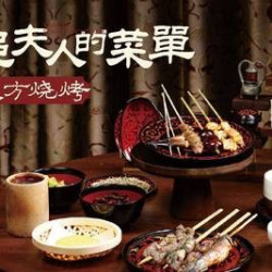 马王堆汉方烧烤单人体验餐
