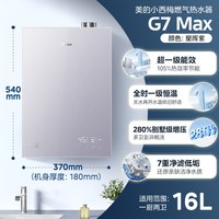 美的 [新品首发]美的小西梅燃气热水器G7一级能效天然气家用恒温增压