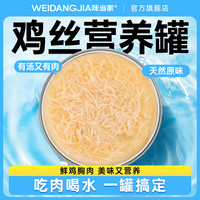 味当家 猫罐头吨吨补水罐高浓鸡丝营养零食猫条猫咪补水罐头
