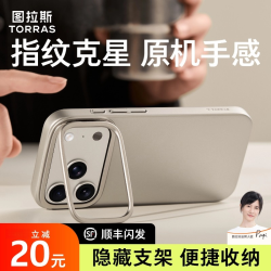图拉斯 D1品质手机壳适用iPhone17ProMax磨砂苹果16pm支架15磁吸