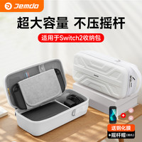 锦读 适用Switch2收纳包保护收纳盒大容量防水便携游戏机配件