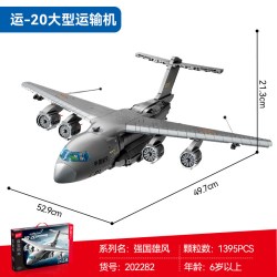森宝积木 202282航空系列运-20大型运输机 1395颗粒