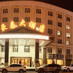 满洲里豪泰大酒店（中苏金街店）1晚