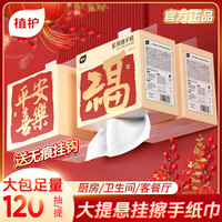 植护 悬挂式抽纸多用纸巾擦脚纸一次性两用吸水加大加厚家用实惠