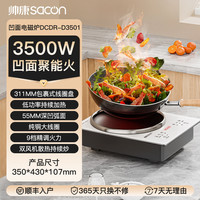 帅康 DCDR-D3501 凹面电磁炉