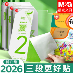 晨光 分段式包书皮透明磨砂切角包书膜学生课本防水防污保护书套