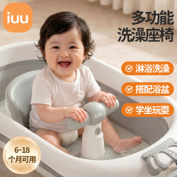 iuu 宝宝洗澡神器可托架婴儿洗澡座椅新生儿童浴盆支架防滑浴凳