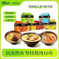 汤达人 方便面泡面日式豚骨罗宋鸡汤拉面速食夜宵面条米线五合一