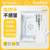 珀克鲁 Paw Claw）宠物免洗手套狗狗猫咪专用洗澡湿巾 纯水手套 10片