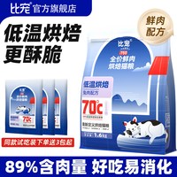 比宠 低温烘焙 猫粮