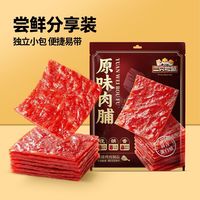 三只松鼠 原味肉脯风味靖江特产解馋熟食休闲零食