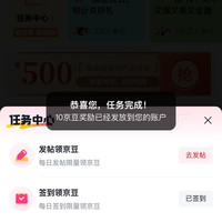京东  签到10京豆  发帖10京豆  加油圈
