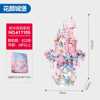 森宝积木 611105花颜城堡 822颗粒