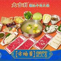 大吉利 午市招牌超值双人餐