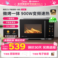 美的 微波炉家用多功能微烤一体机23L变频一级能效C30