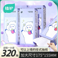 植护 悬挂式抽纸厕纸家用家庭必备餐巾纸卫生纸巾可爱小羊四层加厚
