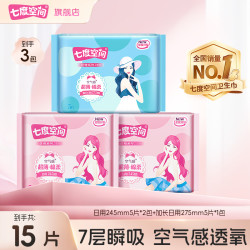 七度空间 优雅超薄加长透气棉柔亲肤日用夜用姨妈巾卫生巾3包15片C