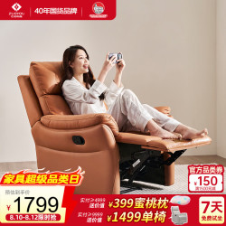 左右家私 左右功能单椅皮沙发现代简约单人躺椅懒人沙发电动版 DZY6010 焦糖色