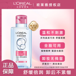 欧莱雅 卸妆水眼唇卸妆三合一卸妆洁颜水温和深层清洁无刺激卸妆水