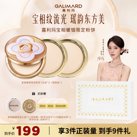 GALIMARD 宝相螺钿限定粉饼柔焦控油持久遮瑕定补不卡粉