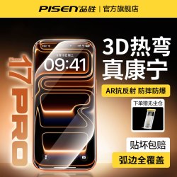 品胜 适用苹果17pro新3D热弯钢化手机膜15ar增透抗反射保护膜16Pro
