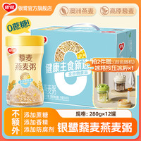 银鹭 藜麦燕麦粥低脂0蔗糖280g*12罐全谷物代餐早餐
