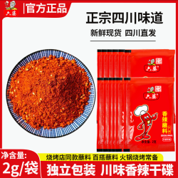 六婆 辣椒面2g油泼辣子香辣蘸料正宗烧烤料贵州蘸水香辣水煮菜蘸料