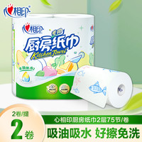 心相印 厨房纸巾厨房用纸吸油纸油炸专用纸吸水吸油75节*2卷一次性