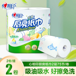 心相印 厨房纸巾厨房用纸吸油纸油炸专用纸吸水吸油75节*2卷一次性
