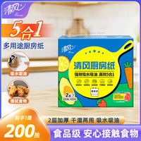 清风 厨房纸巾悬挂抽纸200抽多功能3提加厚家用吸油吸水加大两用