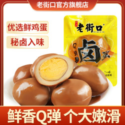 老街口 五香味卤蛋鲜香30g/个Q弹秘制水煮鸡蛋解馋开袋即食小零食