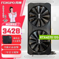 风魄 RTX4070-12G-双风