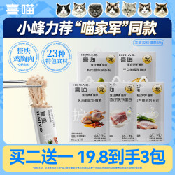 喜喵 蛋白弹弹猫条全价拉丝主食肉条猫咪湿粮