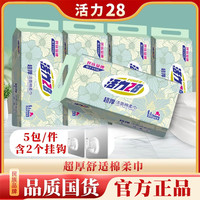 活力28 棉柔巾加大加厚50抽*5包洗脸巾超厚舒适亲肤孕婴可用家用