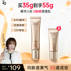 Za 鱼子酱修颜乳提亮抗皱紧致防汗伪素颜有色面霜zy