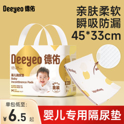 德佑 一次性隔尿垫婴儿大尺寸新生儿防漏卫生姨妈垫产褥垫尿垫尿布