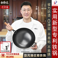 古臻匠 老铁锅炒锅熟铁菜锅屋里无涂层精铁不粘锅家用轻便圆底通用