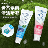Sweetrip/仕卫特舌苔清洁啫喱清新口气温和护理舌苔清洁器啫喱