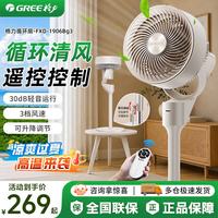 国家补贴、PLUS会员：格力 电风扇超静音空气循环扇一级能效直流变频客厅卧式落地扇空调伴侣 可升降智能调风