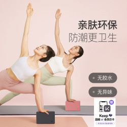 Keep 瑜伽砖中密度块EVA材质初学者泡沫砖健身舞蹈拉伸练功高品质