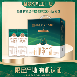 圣牧 有机纯牛奶名醇200ml×16包整箱常温优质营养早餐奶