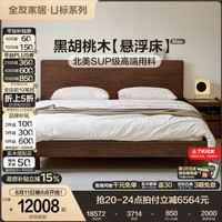 全友 家居主卧北美黑胡桃木双人床