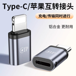 姿巧 适用苹果15转接头lightning转typec公转母数据线iPhone14转接口