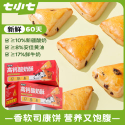 七小七 高钙酸奶酥面包宝宝司康饼儿童学生营养糕点点心早餐整箱装