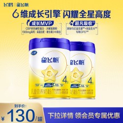 飞鹤 星飞帆4段3-6岁儿童配方牛奶粉750g*2罐