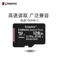 金士顿 TF卡 行车记录仪内存卡 360全景高速摄像头监控手机（MicroSD）存储卡 SDCS2 128GB