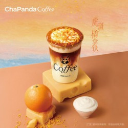 茶百道 虎斑橘拿铁（单杯）