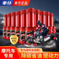 车仆 摩托车专用燃油宝省油积碳清洗剂节油养护二合一除碳剂