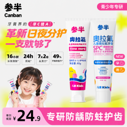 参半 儿童牙膏6-12岁换牙期含氟防蛀小学生防蛀牙膏奥拉氟益生菌